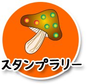 キャラクターを探せ